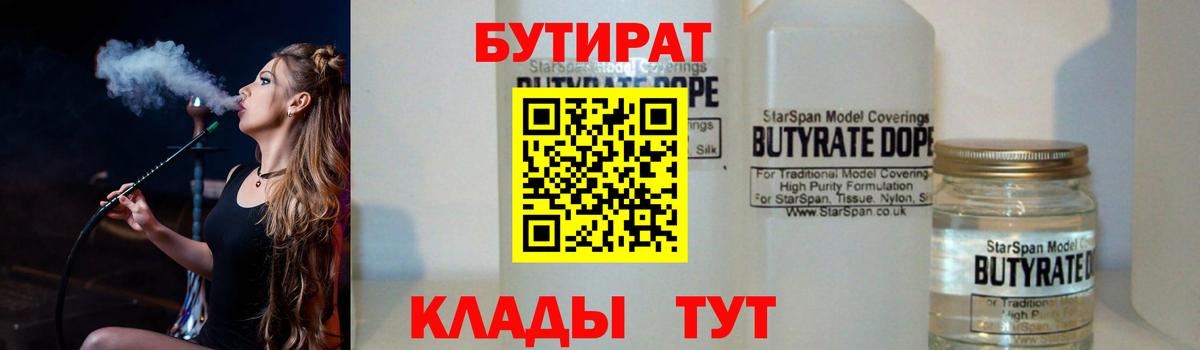Бутират Butirat  Вход с VPN  Зеленогорск 