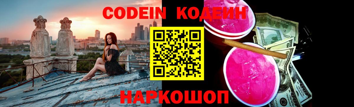 Кодеиновый сироп Lean Purple Drank Зеленогорск