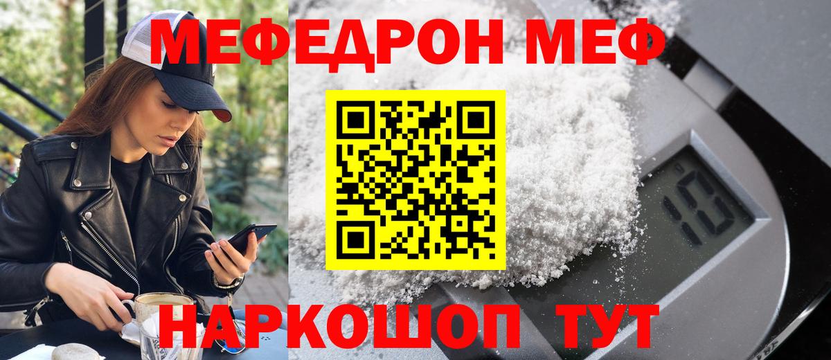 Зеленогорск  МЕФ VHQ  Вход с VPN  Мефедрон мяу мяу 
