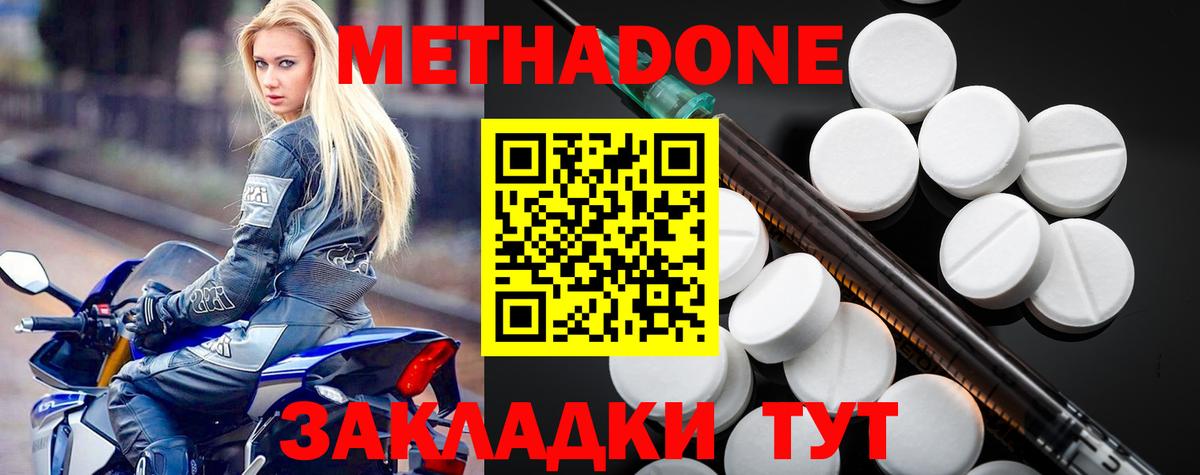 Метадон белоснежный  Метадон methadone  Зеленогорск  Вход с VPN 