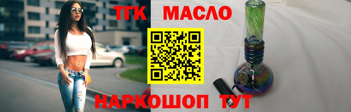ТГК вейп  Вход с VPN  ТГК концентрат  Зеленогорск 
